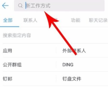 釘釘新校招怎么找    新校招使用教程