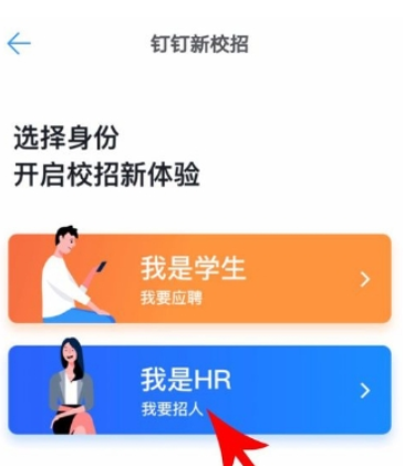 釘釘新校招怎么找    新校招使用教程