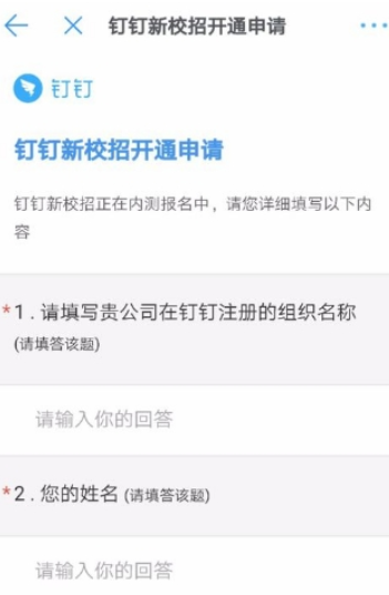 釘釘新校招怎么找    新校招使用教程