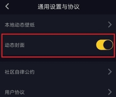 抖音動(dòng)態(tài)封面如何設(shè)置 動(dòng)態(tài)封面設(shè)置教程
