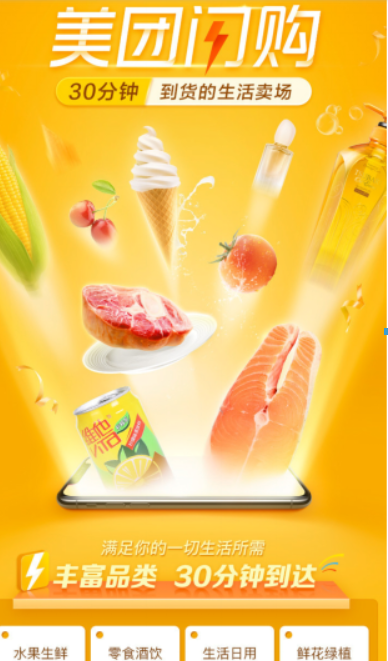 美團閃購是什么？ 美團閃購作用有哪些？