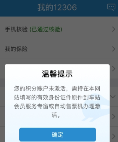 鐵路12306會員積分如何查詢？鐵路12306會員積分查詢攻略介紹！
