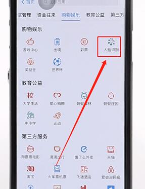 使用支付寶刷臉支付的詳細操作