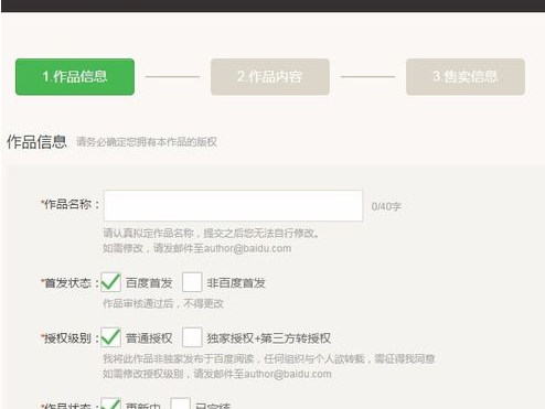 百度閱讀中發(fā)布自己作品的詳細(xì)圖文講解