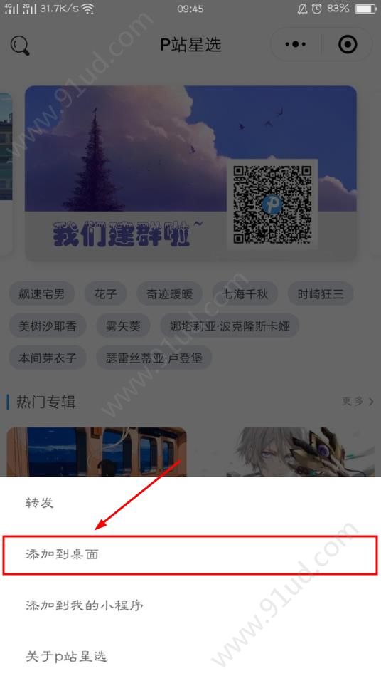 微信小程序怎么添加到桌面？微信小程序如何添加到桌面？