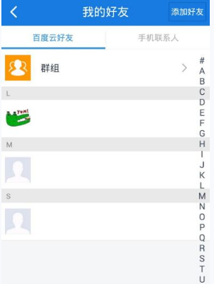 百度云盤中刪除好友的具體步驟