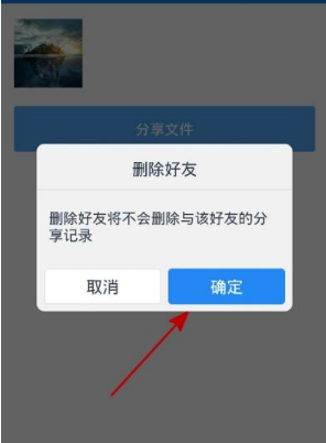 百度云盤中刪除好友的具體步驟