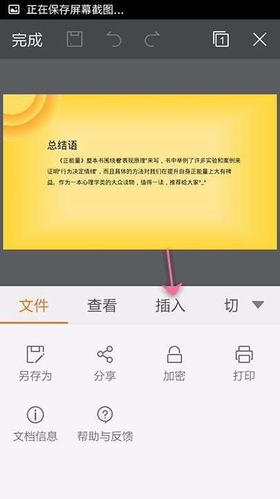 WPS Office APP PPT添加圖表的操作步驟