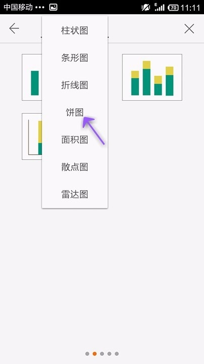 WPS Office APP PPT添加圖表的操作步驟