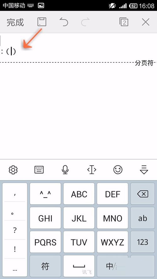 WPS Office APP文檔插入分頁符的圖文教程