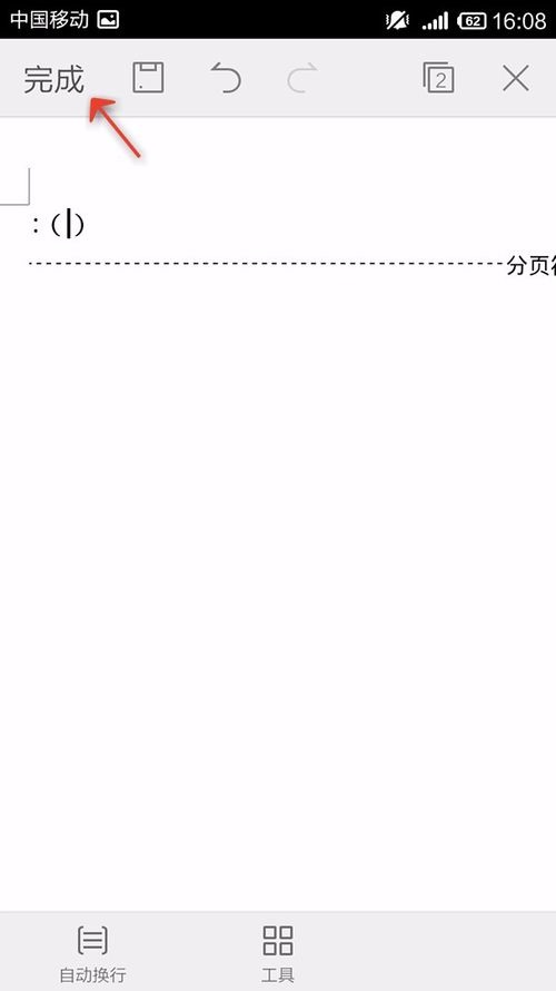 WPS Office APP文檔插入分頁符的圖文教程