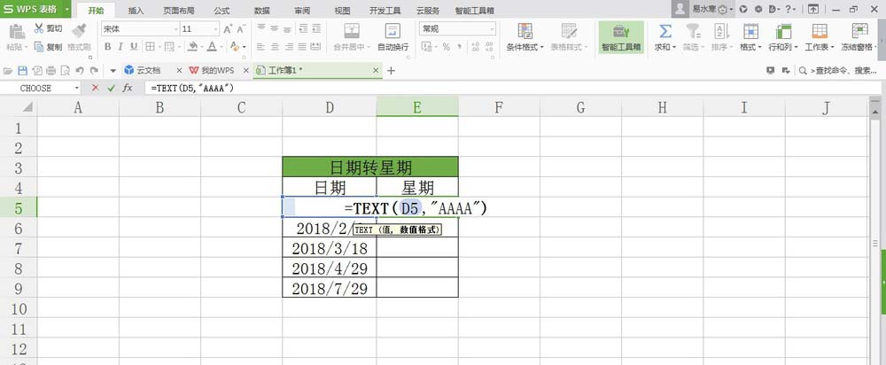 WPS表格中日期與星期對(duì)應(yīng)具體操作方法