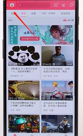 嗶哩嗶哩APP進(jìn)行退出基礎(chǔ)操作