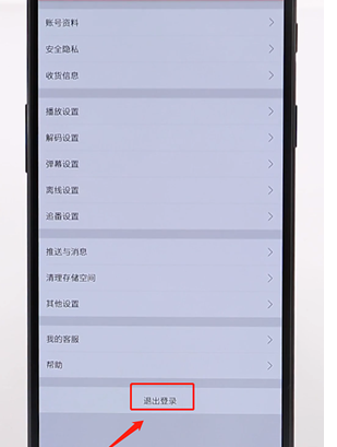 嗶哩嗶哩APP進(jìn)行退出基礎(chǔ)操作
