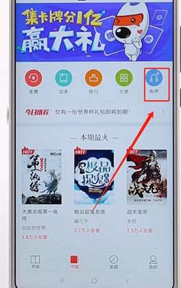 搜狗閱讀APP設置聽書操作流程