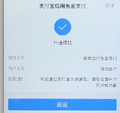 在滴滴出行里進(jìn)行付款基礎(chǔ)操作