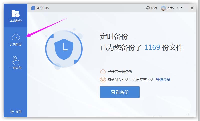 WPS2019中打開遠(yuǎn)程云端備份具體操作步驟