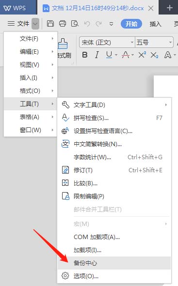 WPS2019中打開遠(yuǎn)程云端備份具體操作步驟