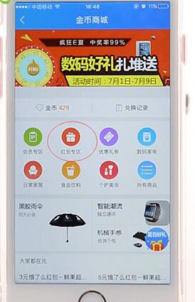 在餓了么里將金幣換成紅包操作過程