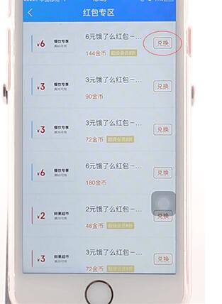 在餓了么里將金幣換成紅包操作過程