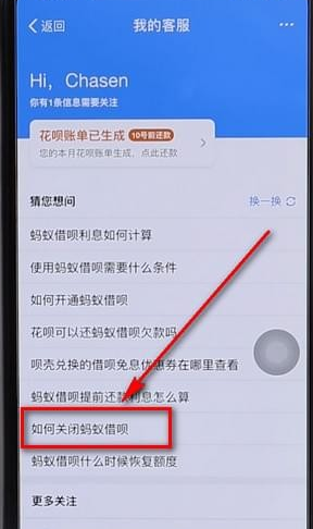 支付寶關(guān)掉螞蟻借唄詳細(xì)操作