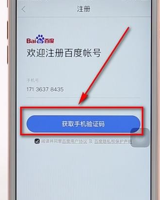 百度網盤進行注冊操作流程