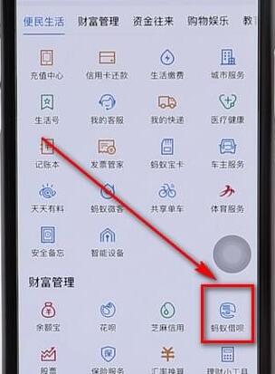 支付寶關(guān)掉螞蟻借唄詳細(xì)操作