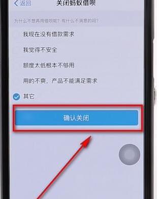 支付寶關(guān)掉螞蟻借唄詳細(xì)操作