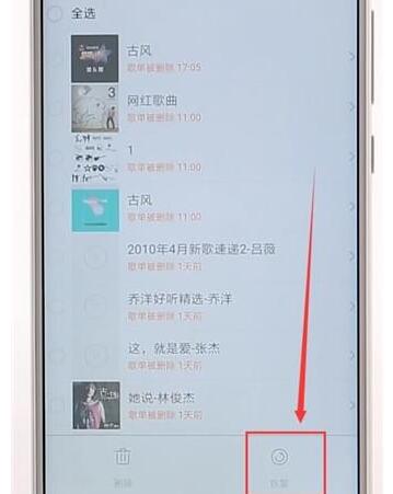qq音樂(lè)恢復(fù)刪除歌單圖文操作過(guò)程