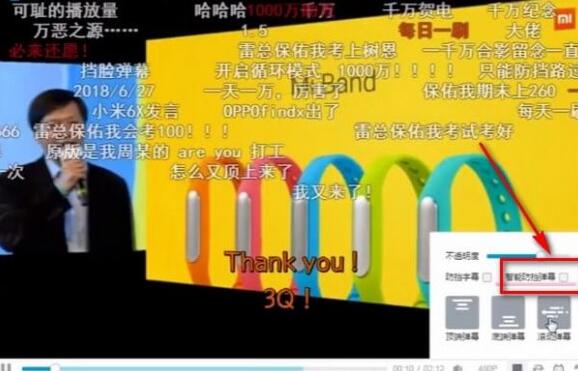 嗶哩嗶哩設置擋臉彈幕操作過程