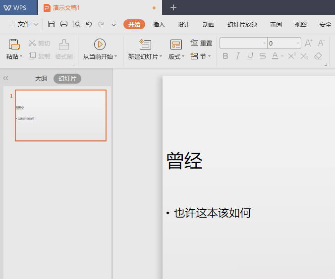 wps2019中文件插入橢圓形標(biāo)注詳細(xì)流程講述