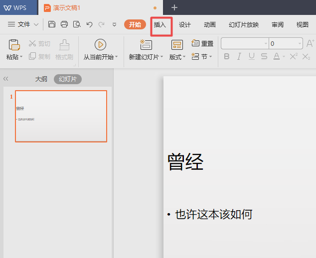 wps2019中文件插入橢圓形標(biāo)注詳細(xì)流程講述