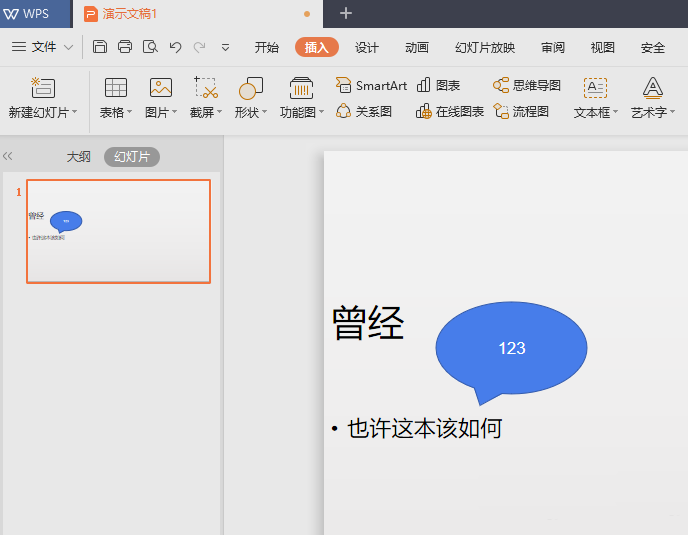 wps2019中文件插入橢圓形標(biāo)注詳細(xì)流程講述