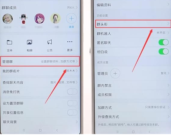 qq群更改頭銜操作過程介紹