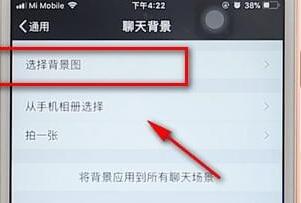 微信APP將聊天背景取消操作流程