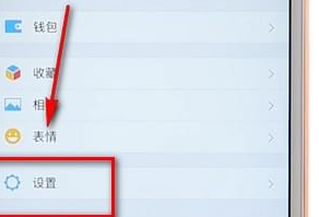 微信APP將聊天背景取消操作流程