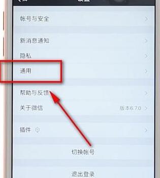 微信APP將聊天背景取消操作流程