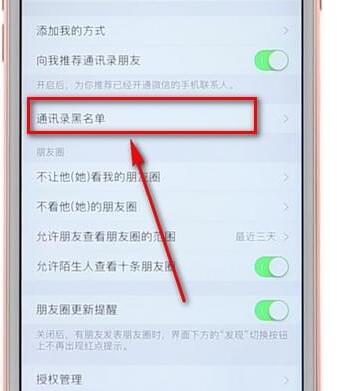 微信APP恢復拉黑用戶詳細操作