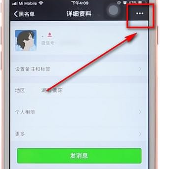 微信APP恢復拉黑用戶詳細操作