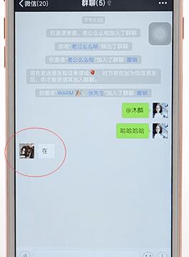 在微信群里快速@一個(gè)人具體操作