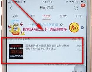 在淘寶里進(jìn)行退款簡單操作