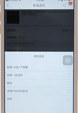 在淘寶里進(jìn)行退款簡單操作