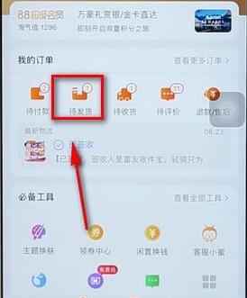 在淘寶里進(jìn)行退款簡單操作