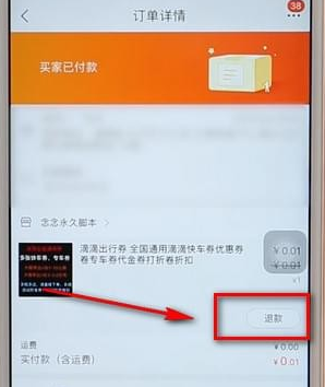 在淘寶里進(jìn)行退款簡單操作