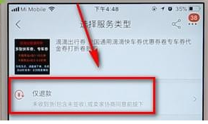 在淘寶里進(jìn)行退款簡單操作
