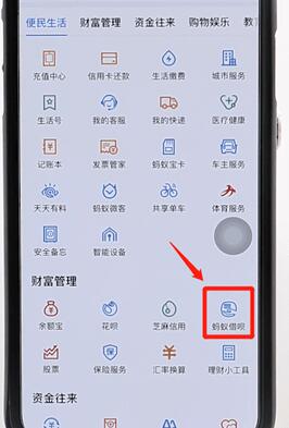 支付寶螞蟻借唄調(diào)額度操作過程