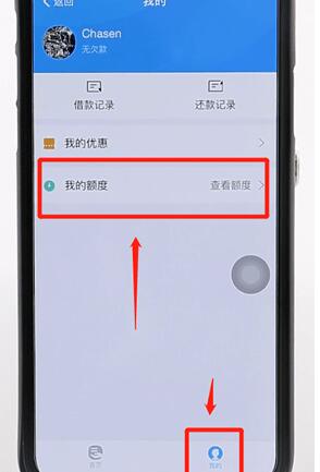 支付寶螞蟻借唄調(diào)額度操作過程