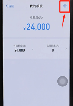 支付寶螞蟻借唄調(diào)額度操作過程