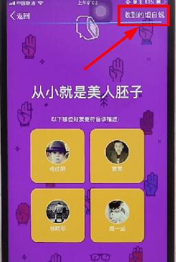 在QQ里查看收到坦白說(shuō)簡(jiǎn)單操作
