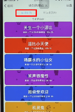 在QQ里查看收到坦白說(shuō)簡(jiǎn)單操作